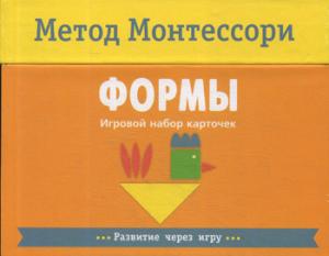 Piroddi K. - Montessori Method. Development through the game. Forms. Game Card Set