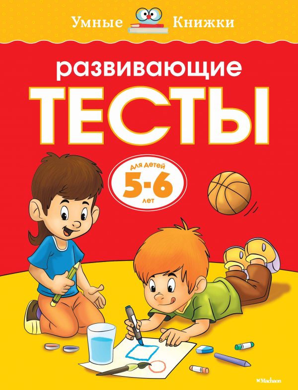 Zemtsova Olga Nikolaevna - Developmental tests (5-6 years) (new cover)