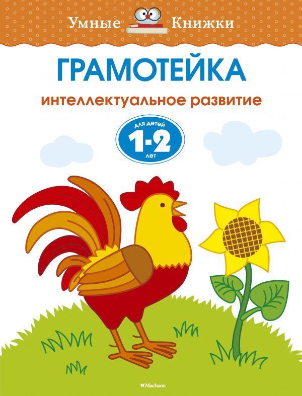 Zemtsova Olga Nikolaevna - Intellectual development of children 1-2 years old