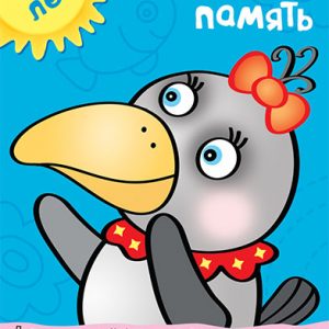 Zemtsova Olga Nikolaevna - Develop memory (5-6 years)