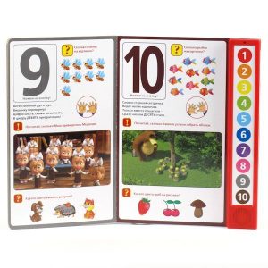Savichev V. - "UMKA." MASHA AND THE BEAR. NUMBERS AND COLORS. (10 SOUND BUTTONS). FORMAT: 233X302MM. 10 PAGES in box.24pcs