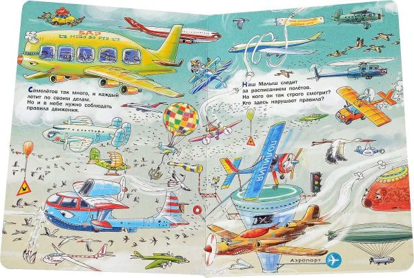 Ananyeva E.G. What do planes do? (illustration A. Novitsky), page 28, year 2017
