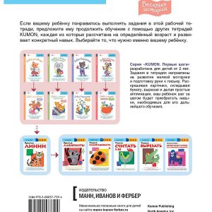 KUMON First steps. Let's put the pictures together! Funny stories, page 80, year 2019
