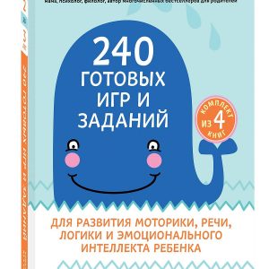Aptulaeva Tatyana Gavrilovna 240 ready-made games and tasks for the development of motor skills, speech, logic and emotional intelligence of a child, page 128, year1