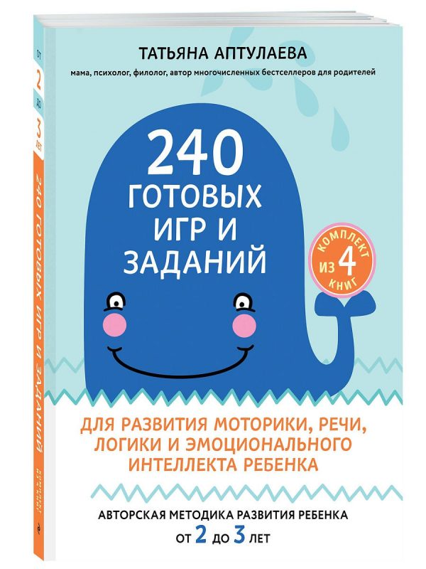 Aptulaeva Tatyana Gavrilovna 240 ready-made games and tasks for the development of motor skills, speech, logic and emotional intelligence of a child, page 128, year1