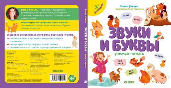 O&R. Elena Uleva's educational program. Sounds and letters. Learning to read. 2nd level