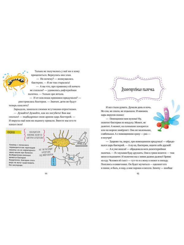 SKX20. Amazing encyclopedias. Once upon a time in the world of viruses and bacteria / Ulieva E., p. 96, year2019