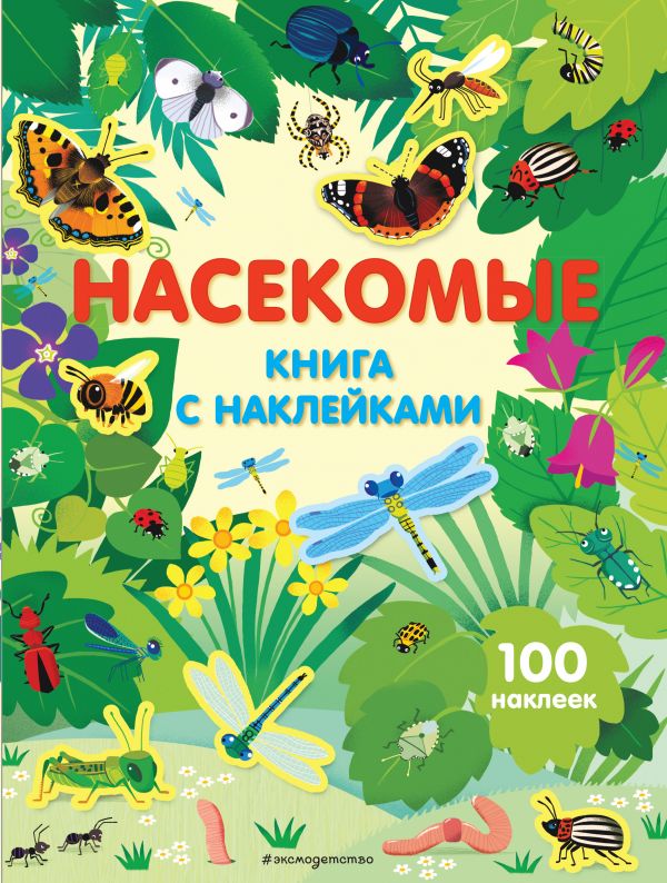 [BA] Insects (with stickers), page 16, year 2019