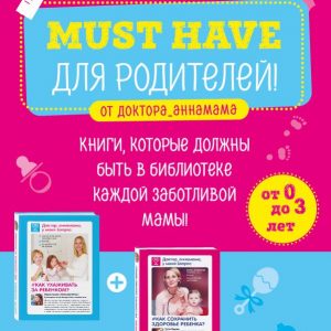 Levadnaya A.V. Must have for parents from doctor_annamam. Books that should be in the library of every caring mother, pp., Year1