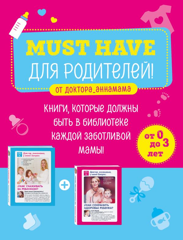 Levadnaya A.V. Must have for parents from doctor_annamam. Books that should be in the library of every caring mother, pp., Year1