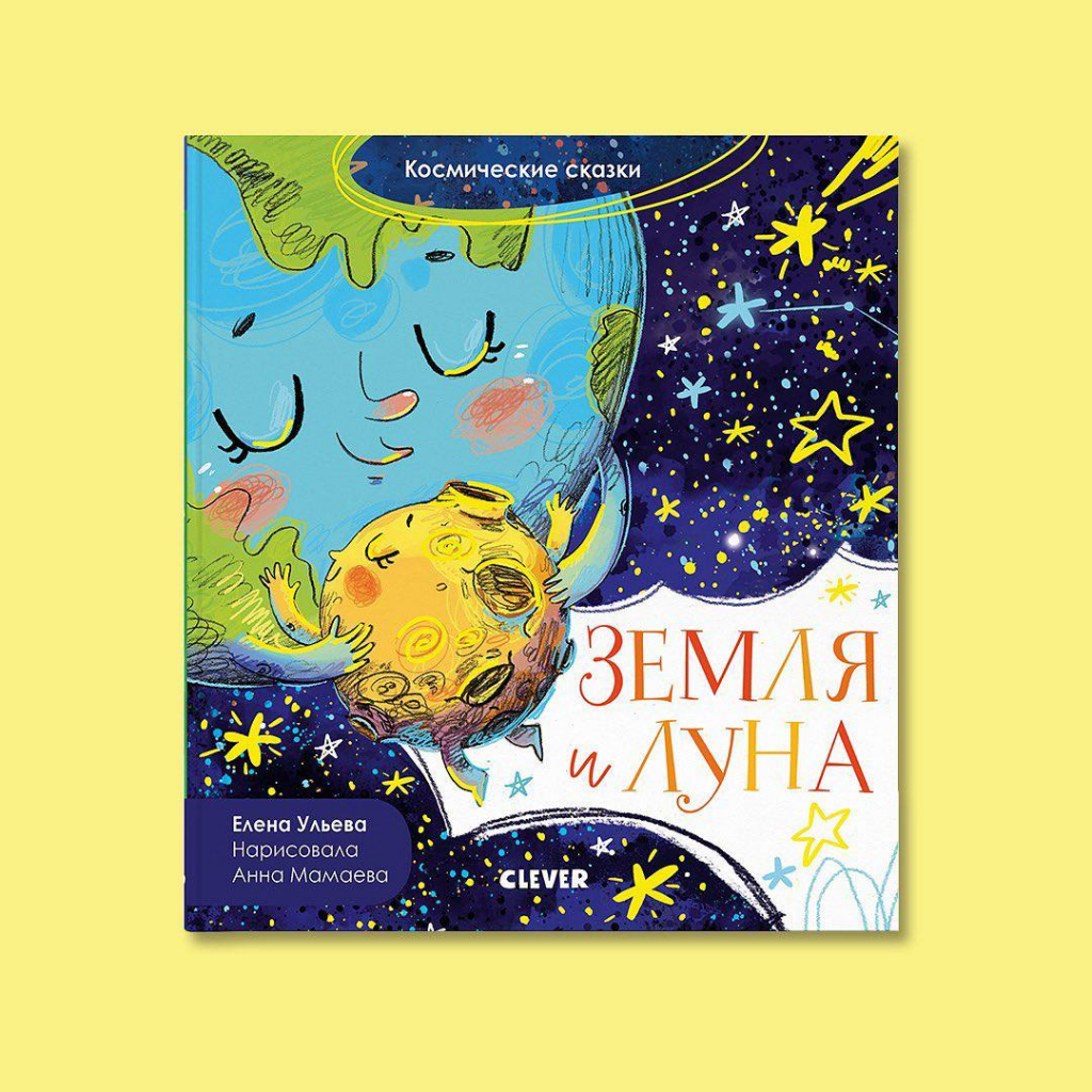 Детские рассказы про космос. Космическая сказка книга. Книга про луну для детей.
